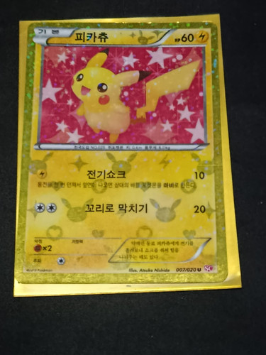 Carte pokemon pikachu 007 020 - pokemon, 007/020