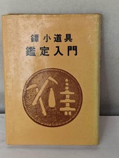 Introduction à Tsuba