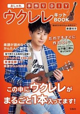 Fait à la Main À Mode Ukulele Kit Livre Divers À Craft Kit Ukulele Japon