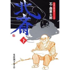 Hokusai Paperback Edition 2