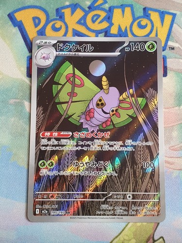 Carte pokemon papinox dustox - pokemon,