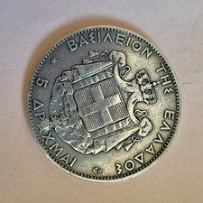 Pièce 5 Drachmes Grèce 1875 – Georges Ier – Argent – Βασίλειον της Ελλάδος