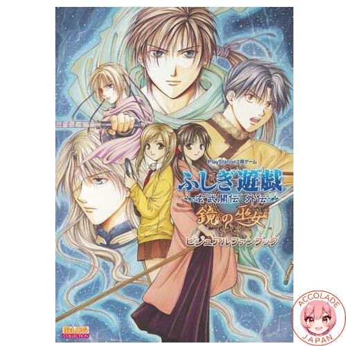 Fushigi yugi genbu - genbu, kaiden