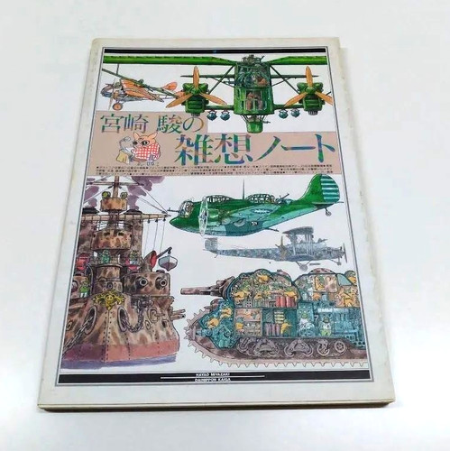 Hayao miyazaki daydream - daydream, note