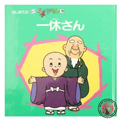 Ikkyu san first - first, manga