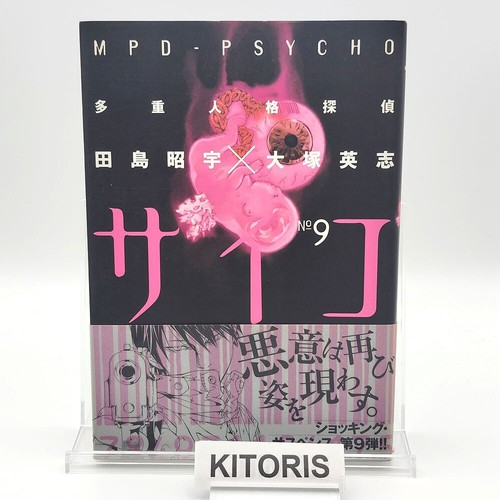 Mpd psycho 1st printing - mpd-psycho,