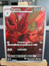 Carte Pokémon CIZAYOX AR 116/108 sv3 Ruler of the Black Flame Jap neuf