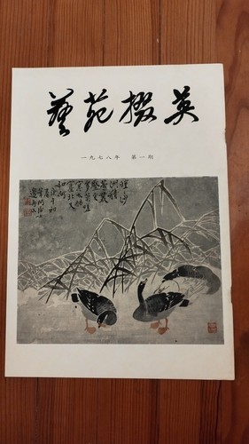 Revue yiyuan yinghua - revue,