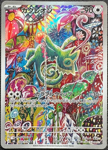 Carte pokemon japonaise - carte,