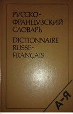 DICTIONNAIRE RUSSE FRANCAIS   50 000 words 1993