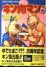 Kinnikuman Muscleman Tokumori