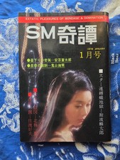 SM Kitan SM Bondage Vintage
