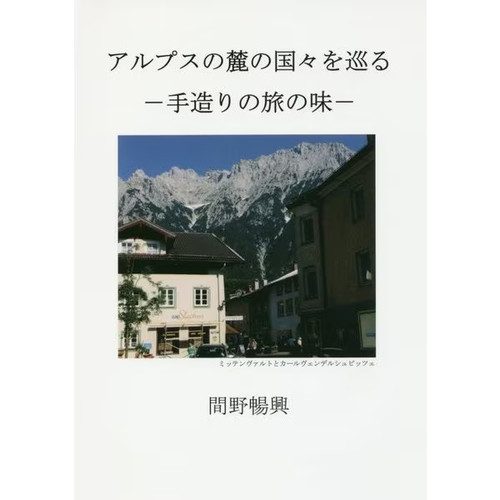 Guide voyage pays alpins - de,