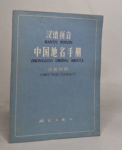 Zhongguo diming shouce han - zhongguo,
