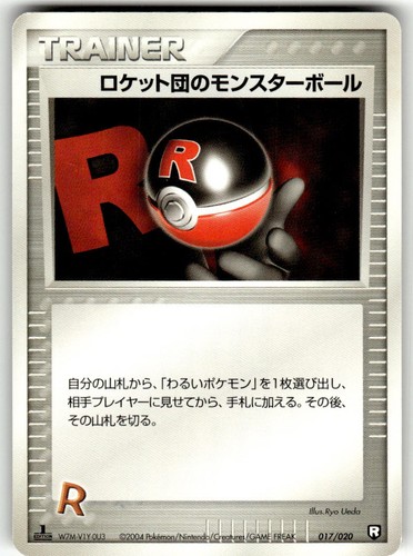 Rocket poke ball 017 - ball, 017/020