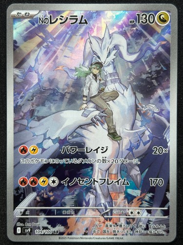 Reshiram 109 100 sv9 - reshiram,