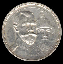 1 Rouble - Empire de Russie