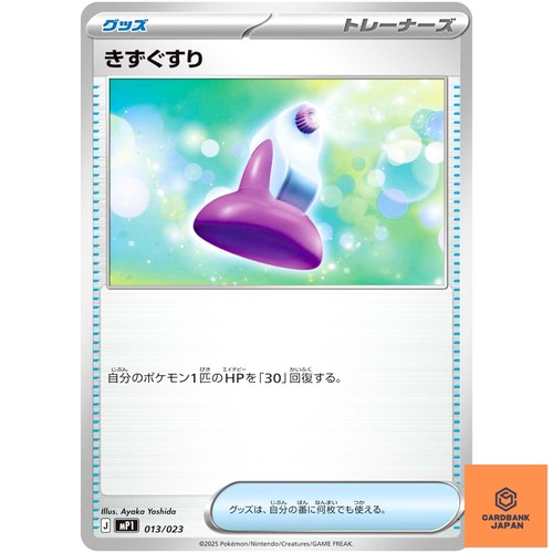 Potion 013 023 mp1 - potion, 013/023