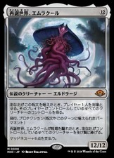 MTG Emrakul the World Anew