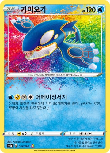 Kyogre 036 190 s4a - a, shiny
