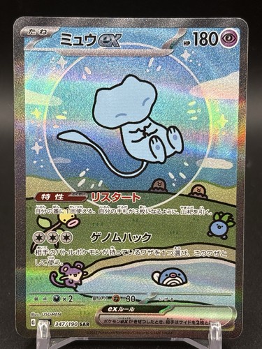 Carte pokemon hp7 mew - hp7, sar