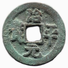 ZHI PING YUAN BAO (1064-1067)