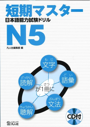 Short term master - short-term, jlpt