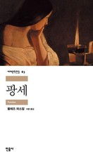 Pensées Book by Blaise Pascal
