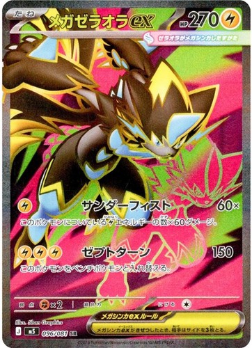 Carte pokemon mega zeraora - zeraora, ex