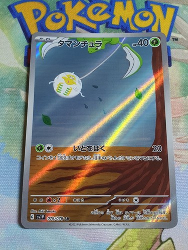 Carte pokemon tissenboule - carte,