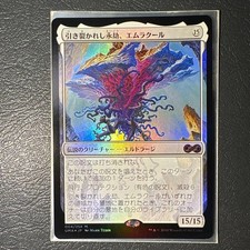 MTG Eternals Torn Emrakul Foil