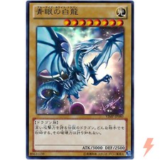 Dragon Blanc aux Yeux Bleus -