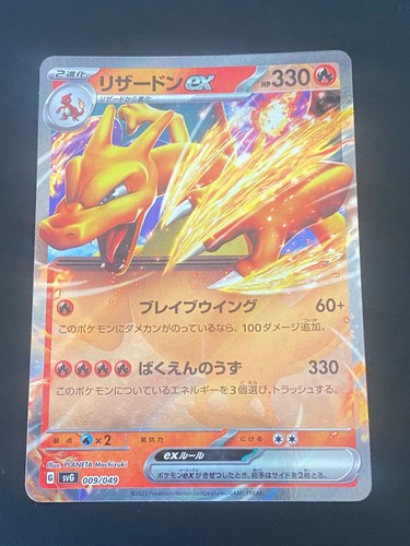 Japanese pokemon charizard - japanese,