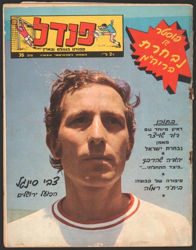 Israel sport magazine pendel - sport,