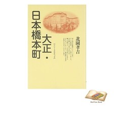 Livre Taisho Era Nihonbashi