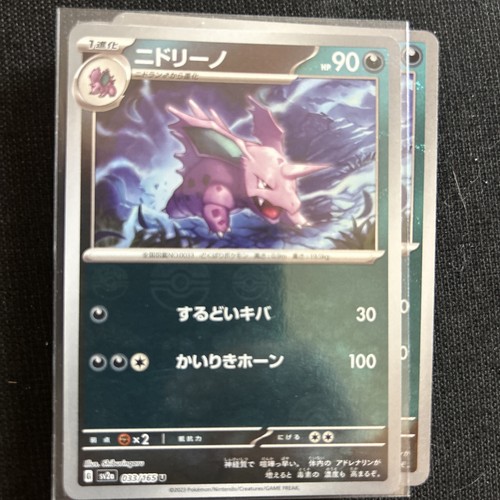 Carte pokémon sv2a nidorino - sv2a,