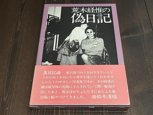 Nobuyoshi araki pseudo - nobuyoshi, journal