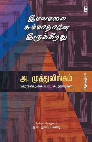 Muttulingam emayamalai summa - emayamalai,