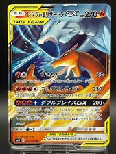 Reshiram & Charizard GX 7/95 SM10 Double blaze - Pokemon Card Japanese NM
