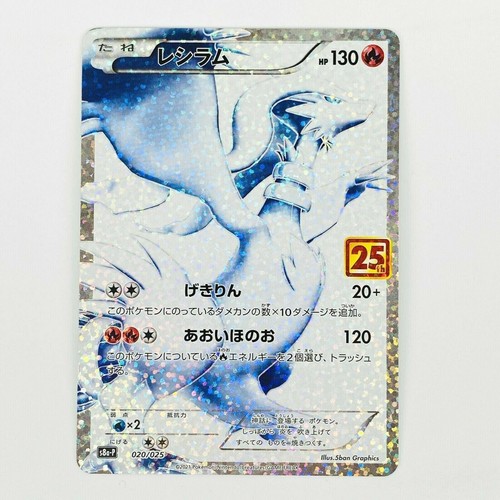 Reshiram 020 025 s8a 25ème - s8a-p,
