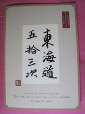  Stations of the Tokaido 55