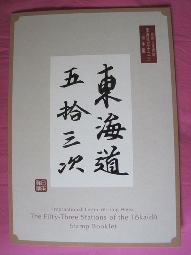 Stations the tokaido 55 - ,
