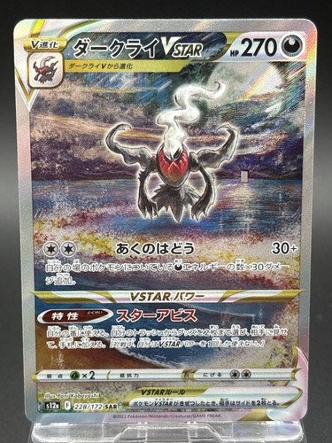 Darkrai vstar sar 228 - vstar,