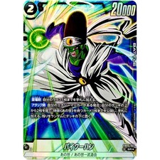 Dragon Ball Fusion World - Paikuhan (Alt Art) FB05-107 SR New Adventure Japan
