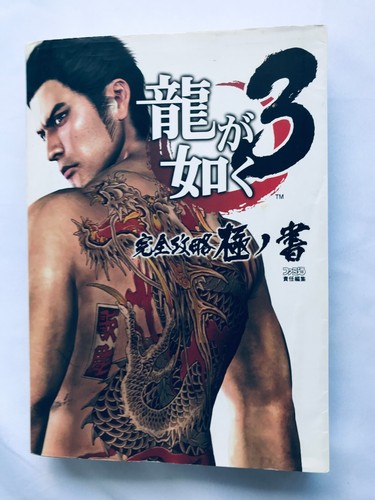 Yakuza ryu gotoku - 3, guide