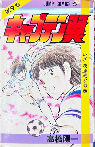 Captain tsubasa vol 1984 - captain,
