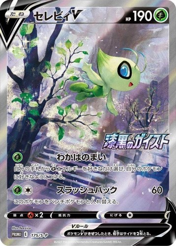 Jeu cartes pokemon celebi - jeu,