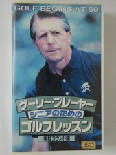 Gary Player Golf Lessons VHS
