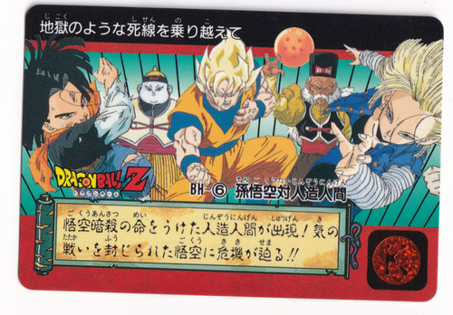 Carte dragon ball carddass - dragon,