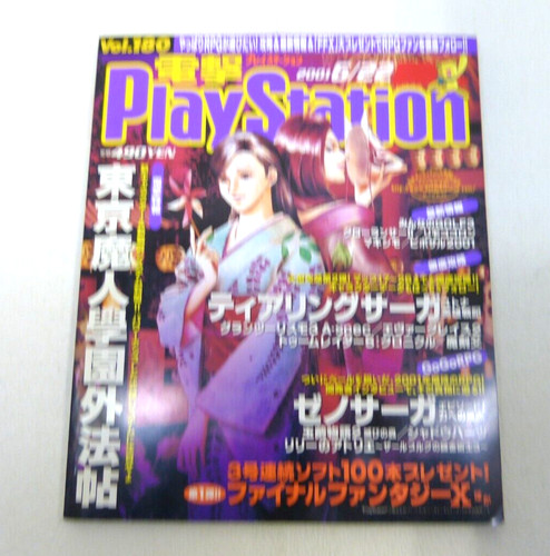 5 dengeki playstation - k-31-b-5,